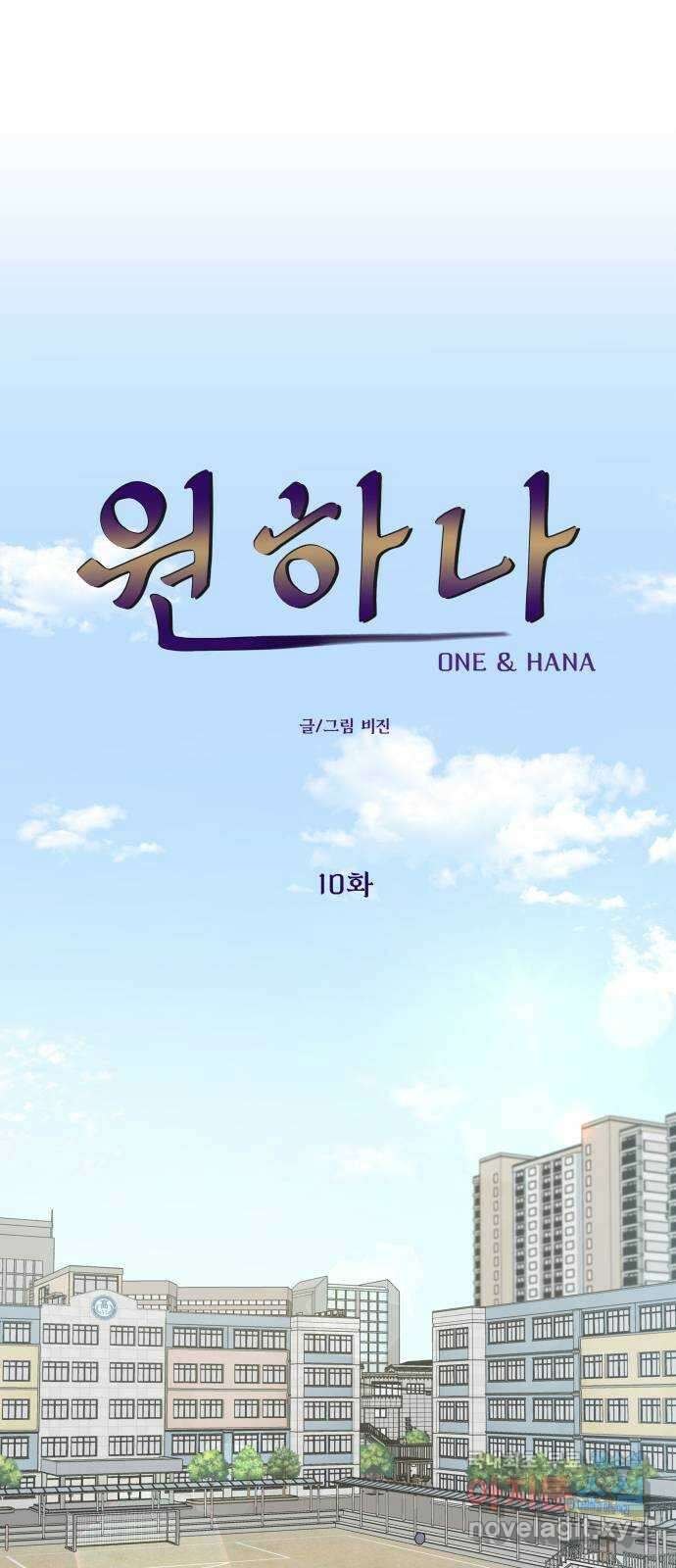 원하나 10화 11