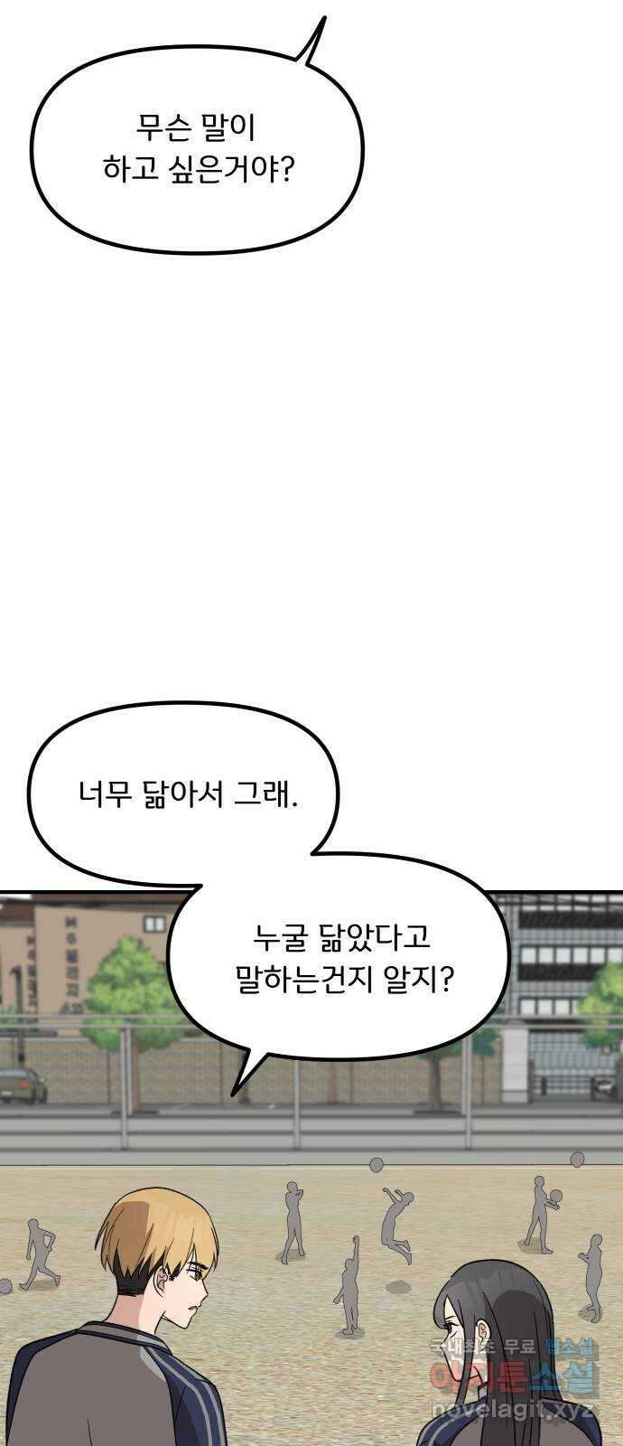 원하나 10화 46