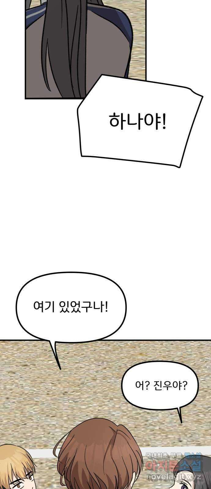 원하나 10화 53