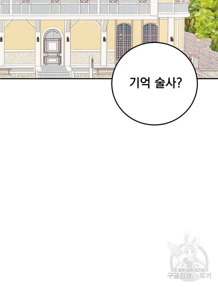 비비안을 잊어주세요 18화 2