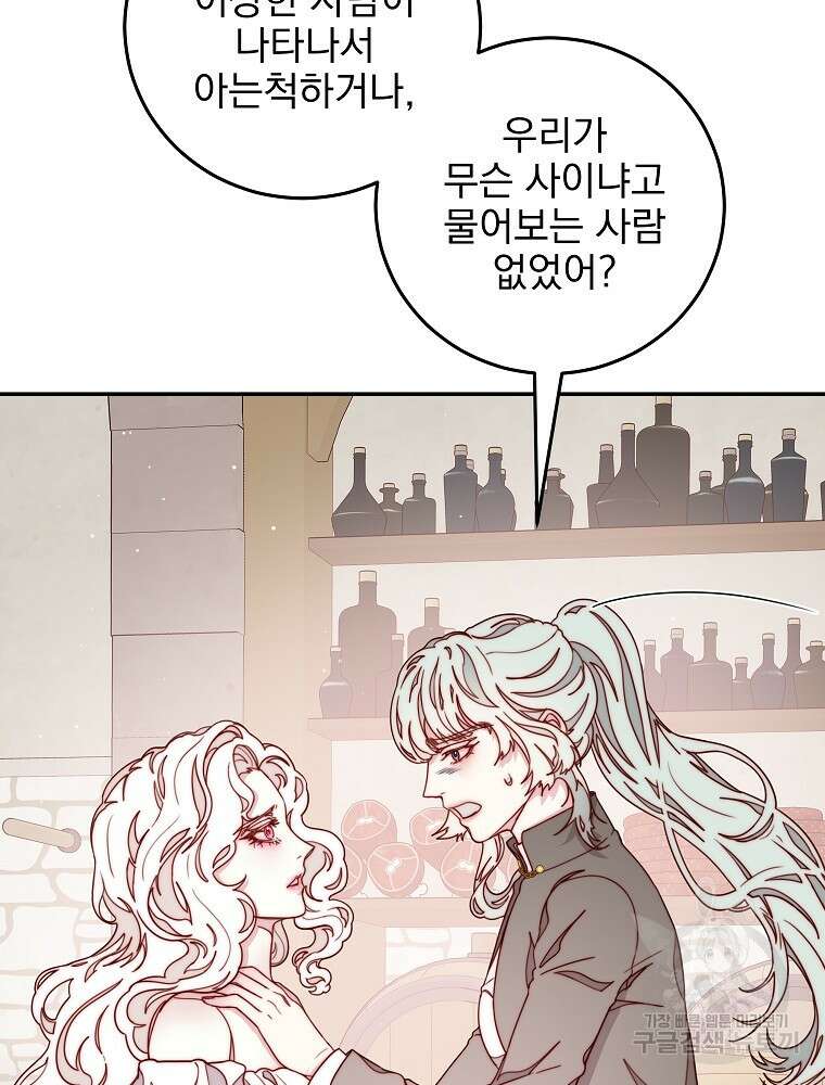 비비안을 잊어주세요 18화 7