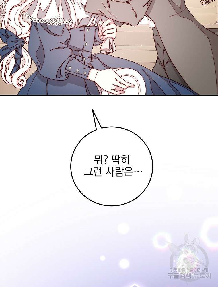 비비안을 잊어주세요 18화 8