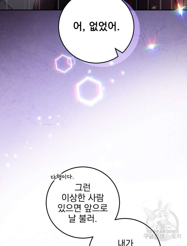 비비안을 잊어주세요 18화 11