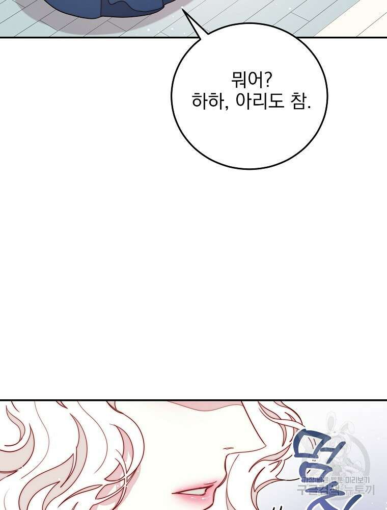 비비안을 잊어주세요 18화 13