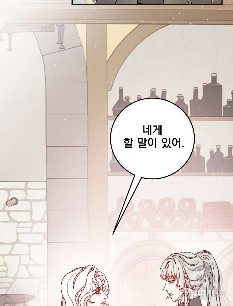 비비안을 잊어주세요 18화 16