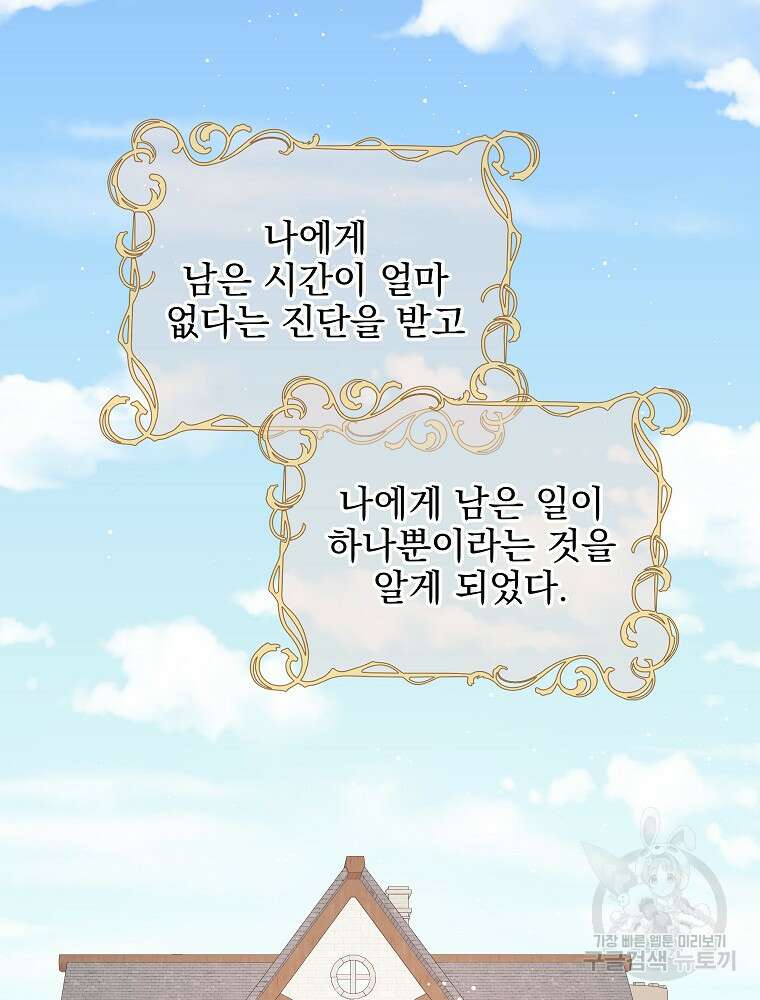 비비안을 잊어주세요 18화 22