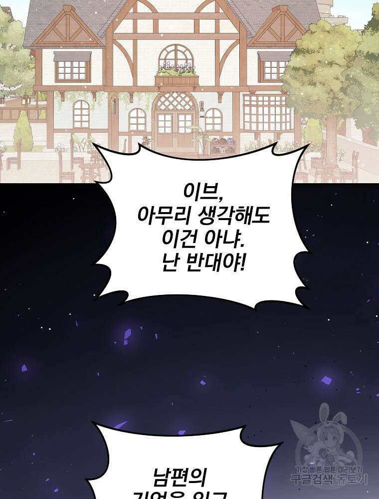 비비안을 잊어주세요 18화 23
