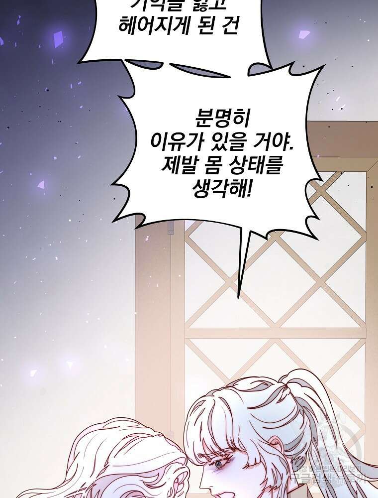 비비안을 잊어주세요 18화 24