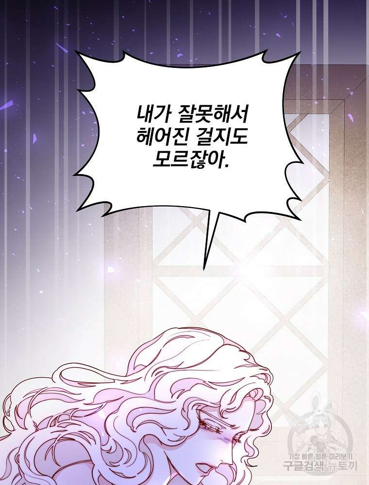 비비안을 잊어주세요 18화 27