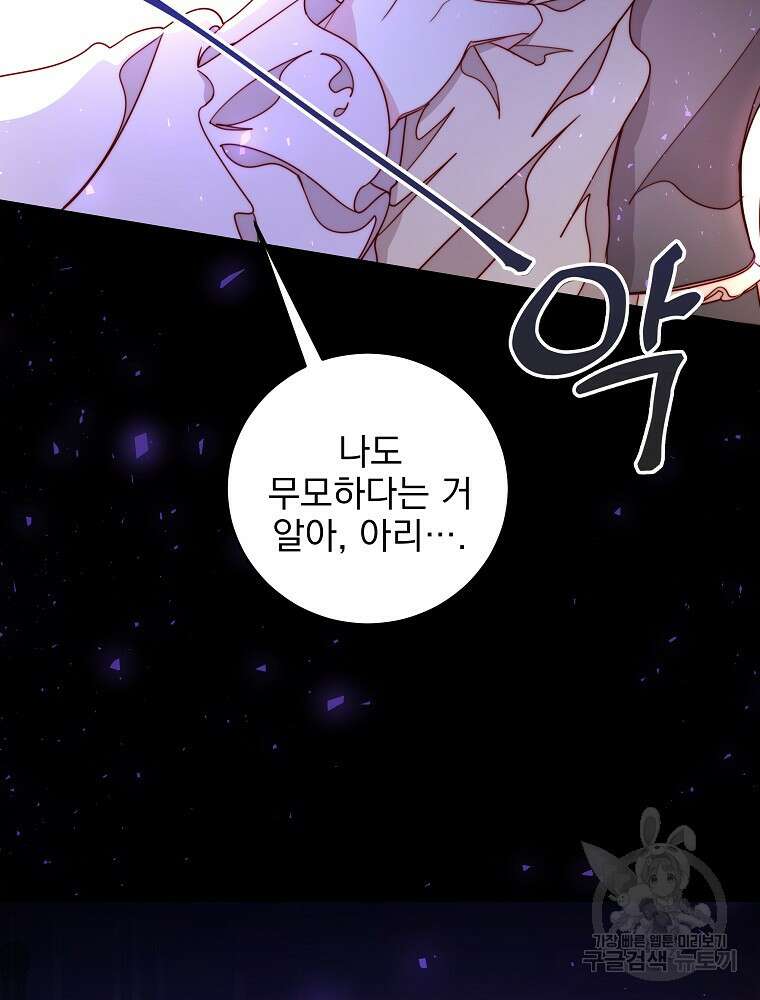 비비안을 잊어주세요 18화 29