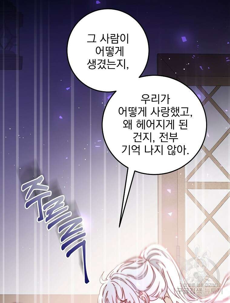 비비안을 잊어주세요 18화 30