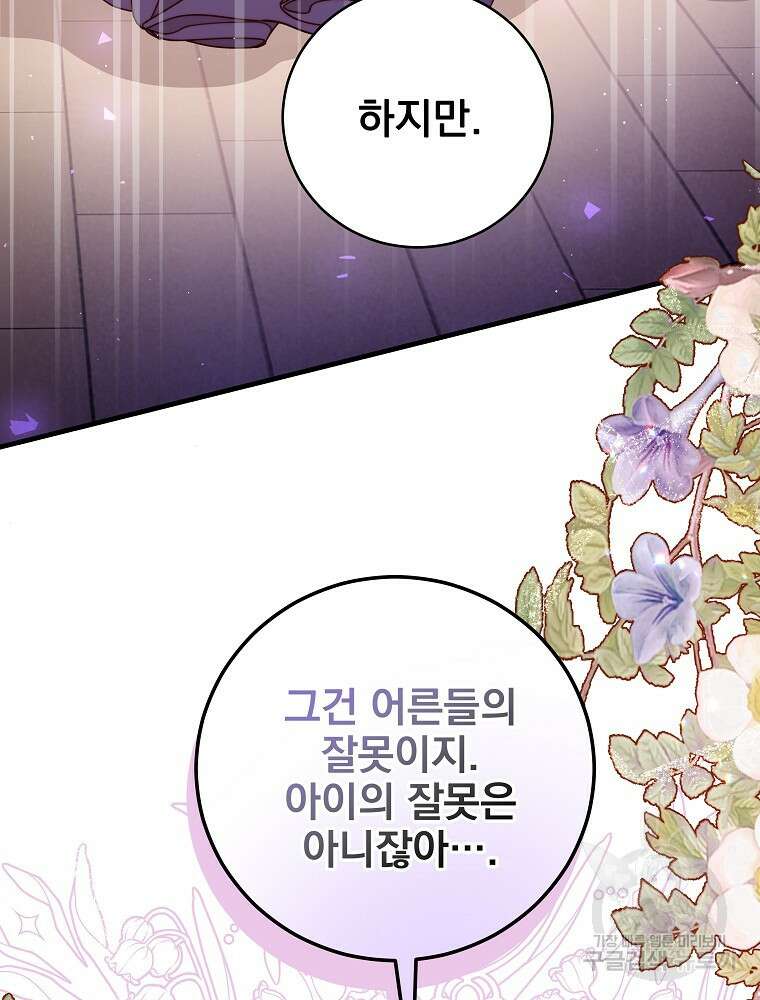 비비안을 잊어주세요 18화 32