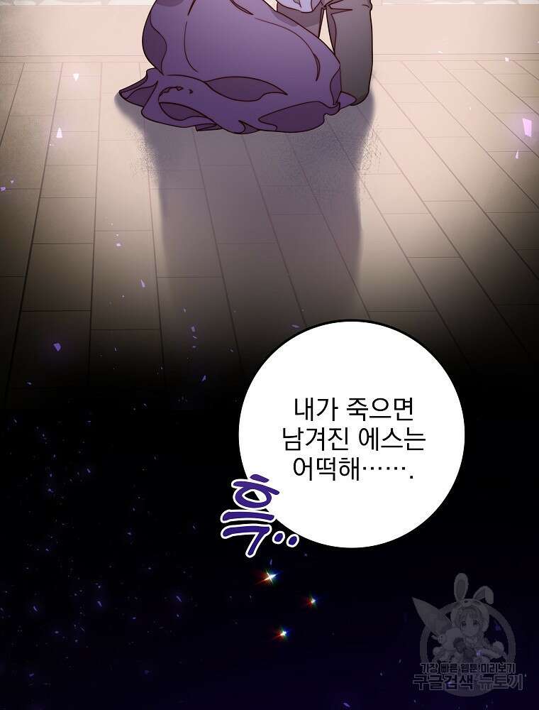비비안을 잊어주세요 18화 36
