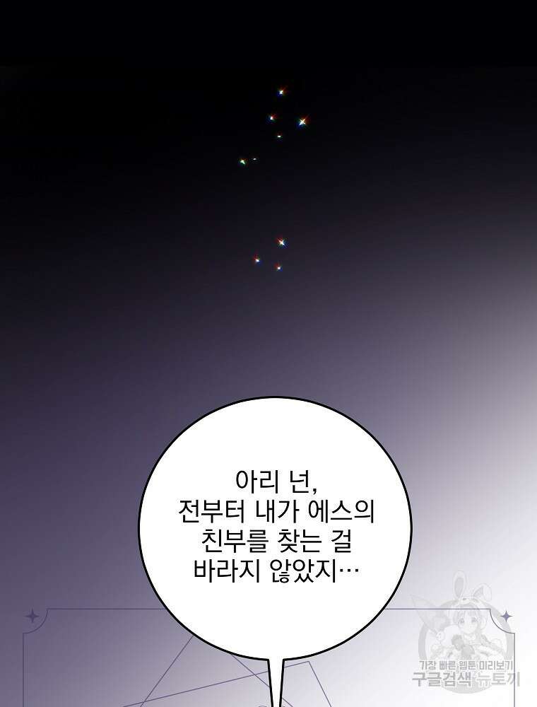 비비안을 잊어주세요 18화 40