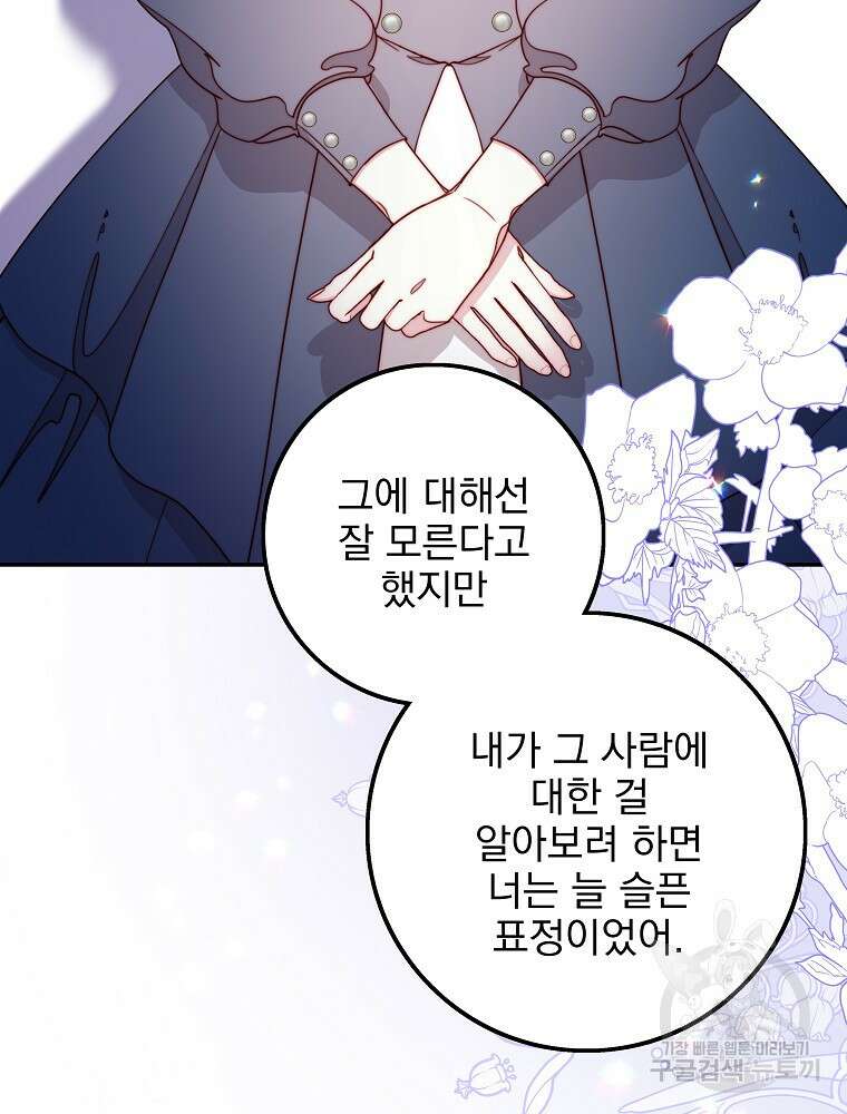 비비안을 잊어주세요 18화 42