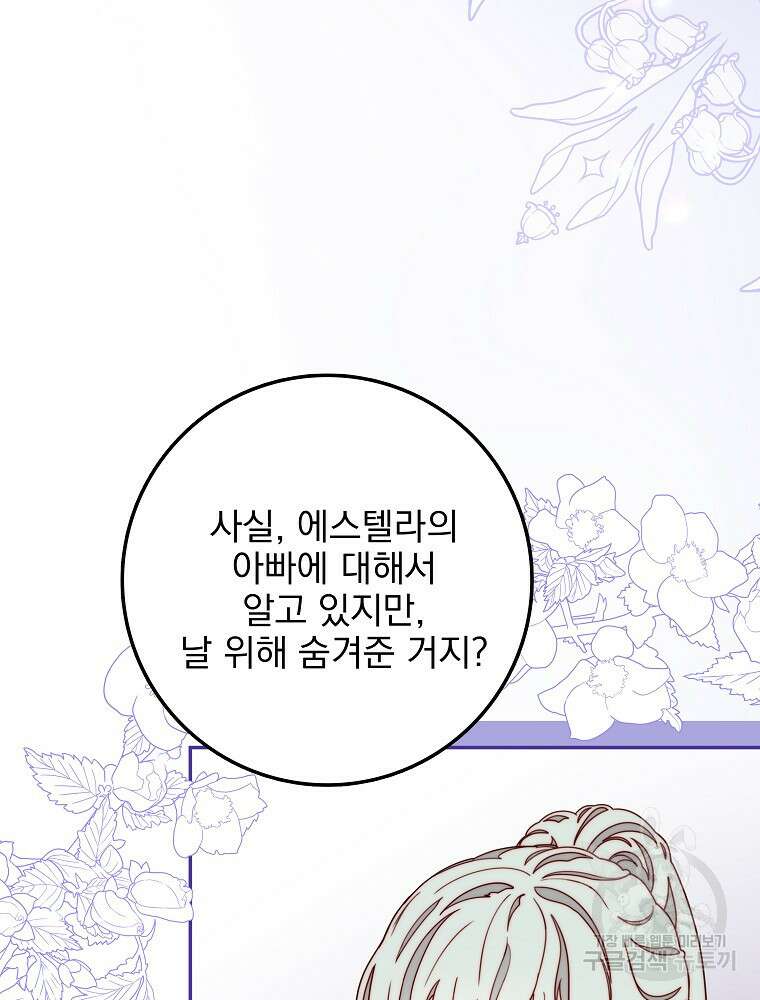 비비안을 잊어주세요 18화 43