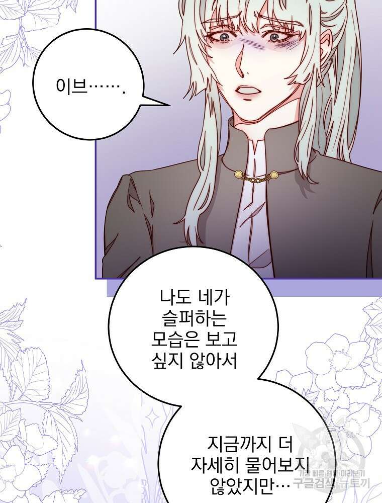 비비안을 잊어주세요 18화 44