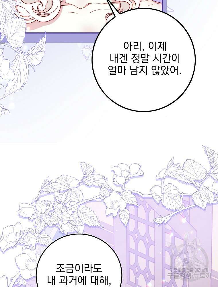 비비안을 잊어주세요 18화 46