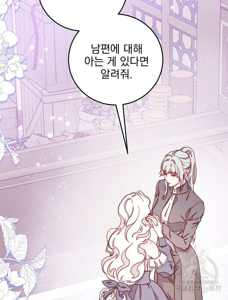 비비안을 잊어주세요 18화 47
