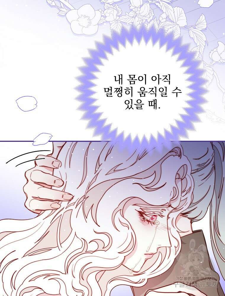 비비안을 잊어주세요 18화 49