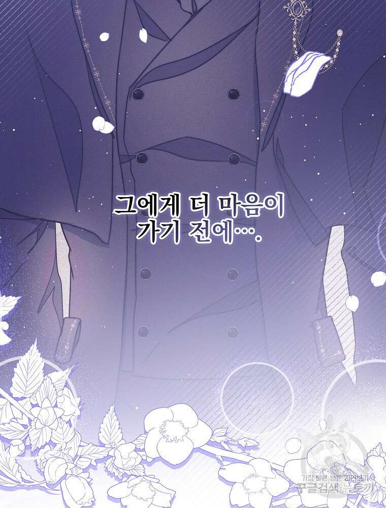 비비안을 잊어주세요 18화 52