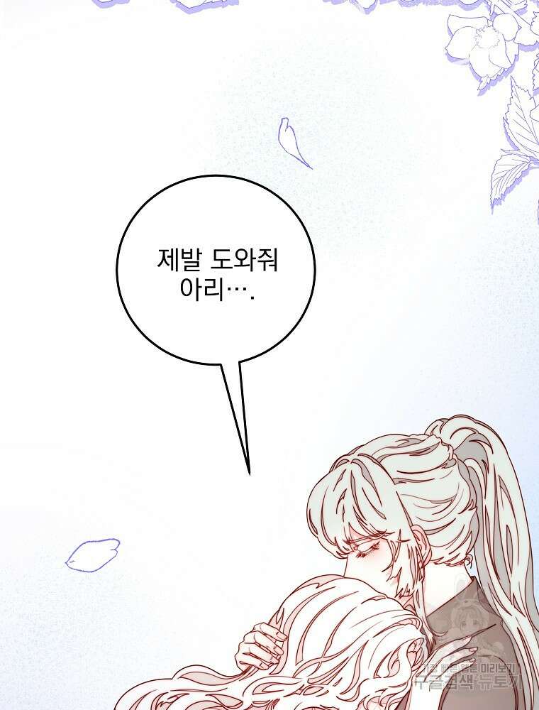 비비안을 잊어주세요 18화 53