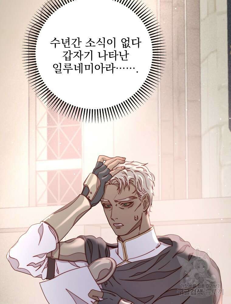 비비안을 잊어주세요 18화 58