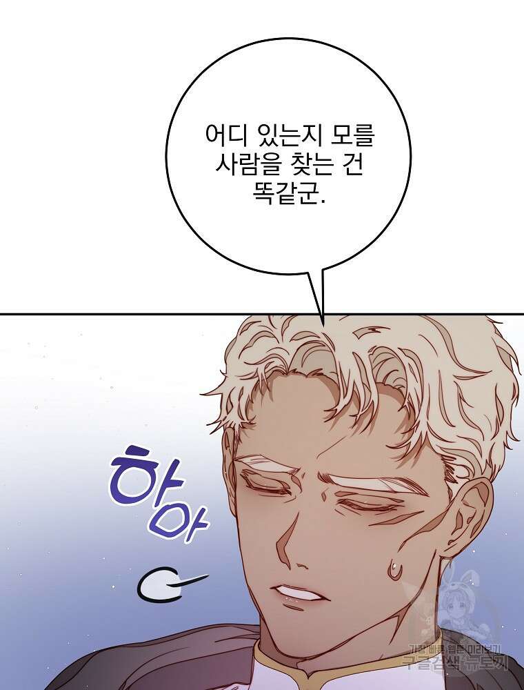 비비안을 잊어주세요 18화 60