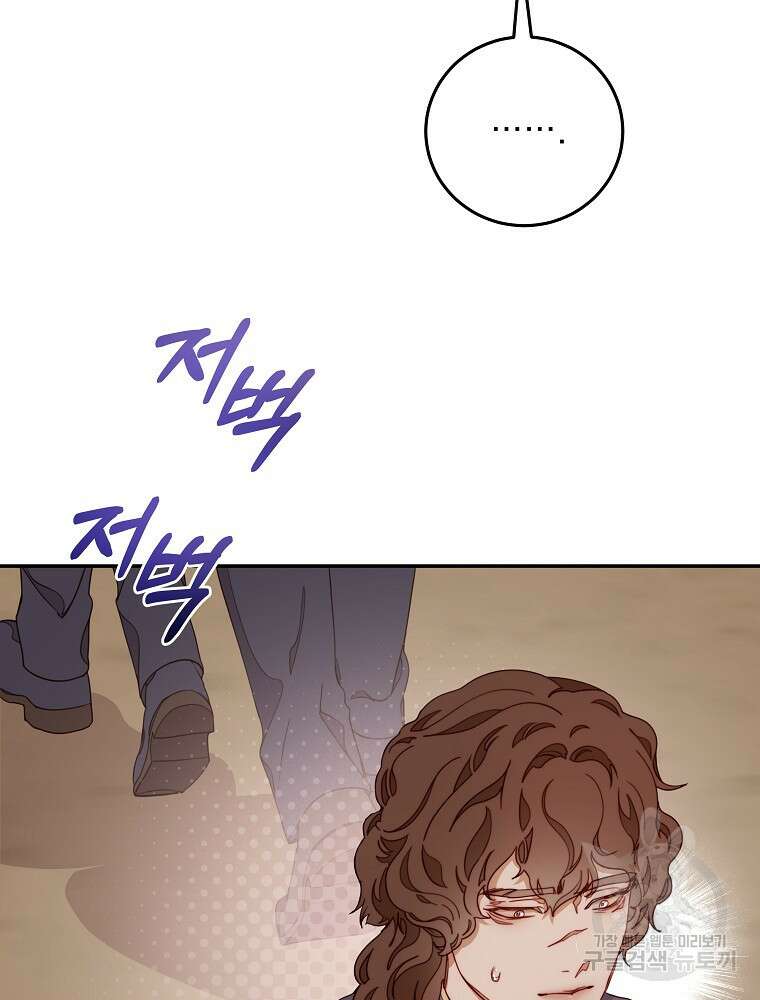 비비안을 잊어주세요 18화 67