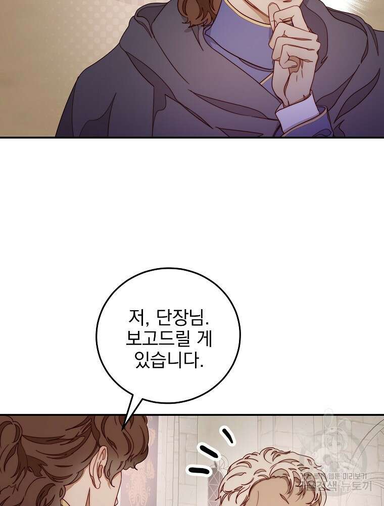 비비안을 잊어주세요 18화 68