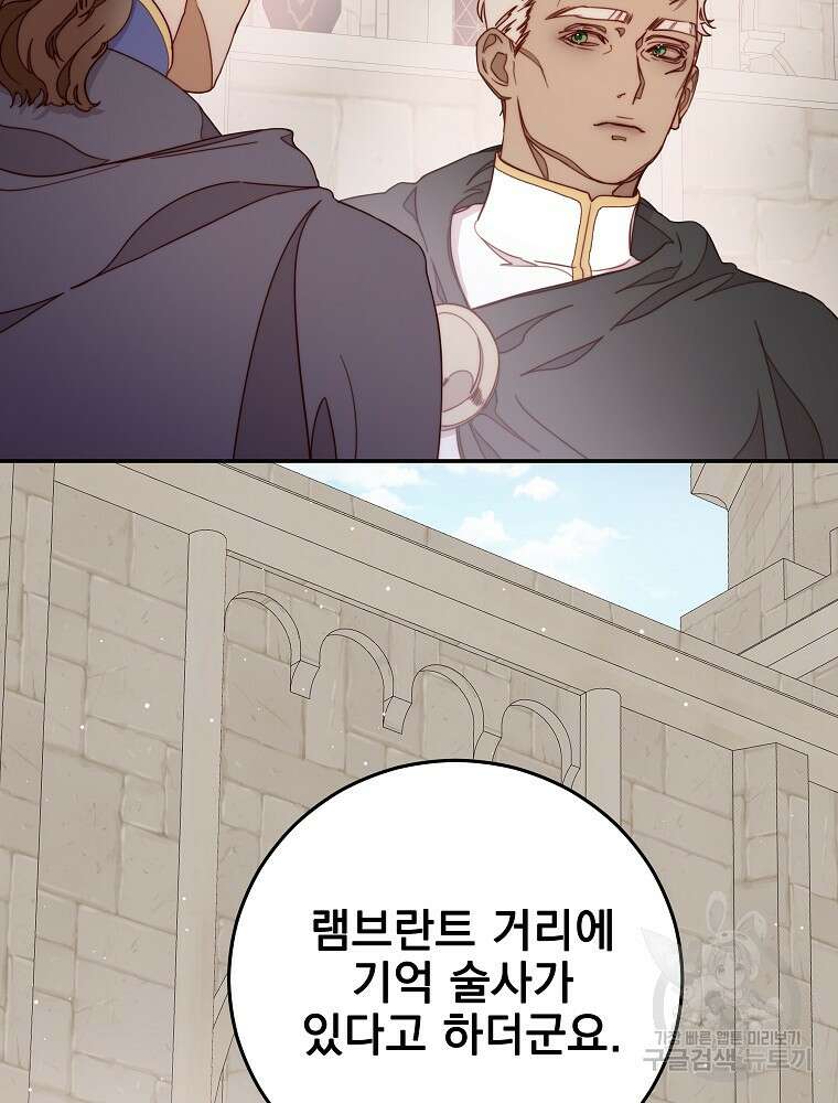 비비안을 잊어주세요 18화 69
