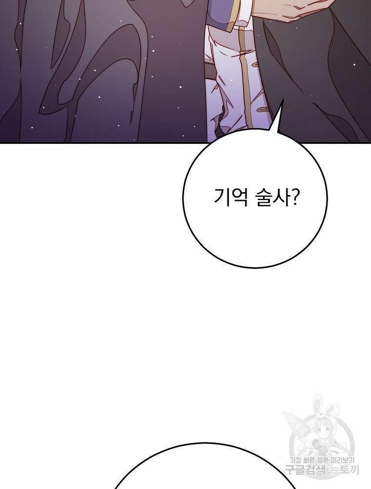 비비안을 잊어주세요 18화 71