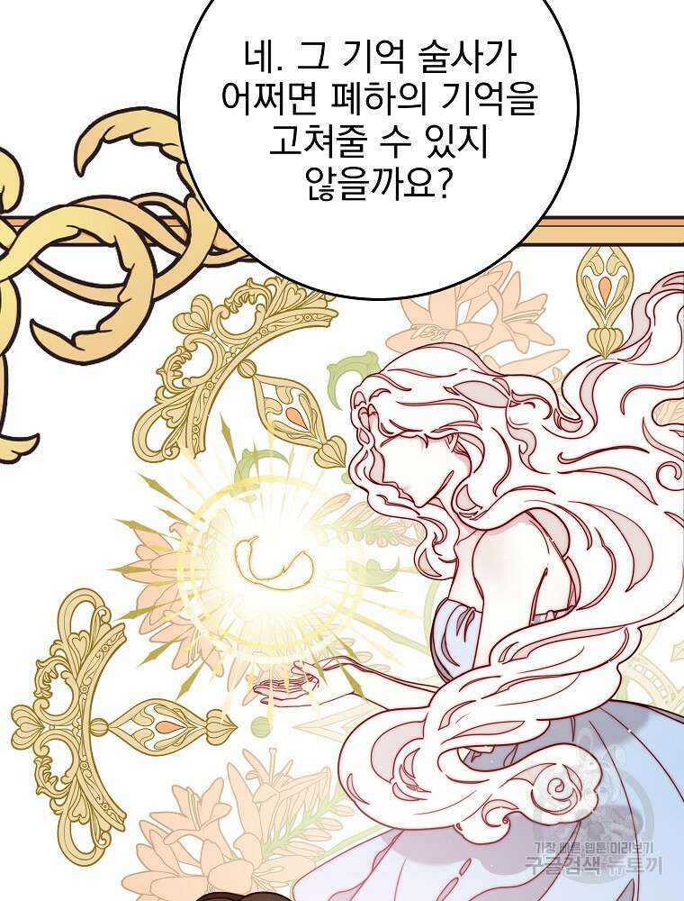 비비안을 잊어주세요 18화 72