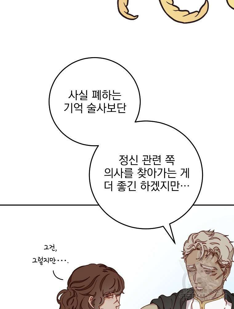 비비안을 잊어주세요 18화 74