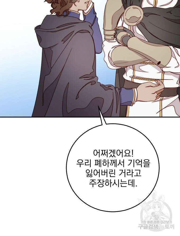비비안을 잊어주세요 18화 75