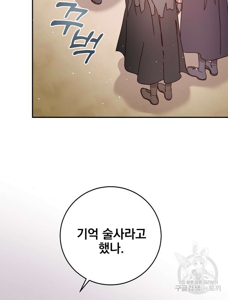비비안을 잊어주세요 18화 81