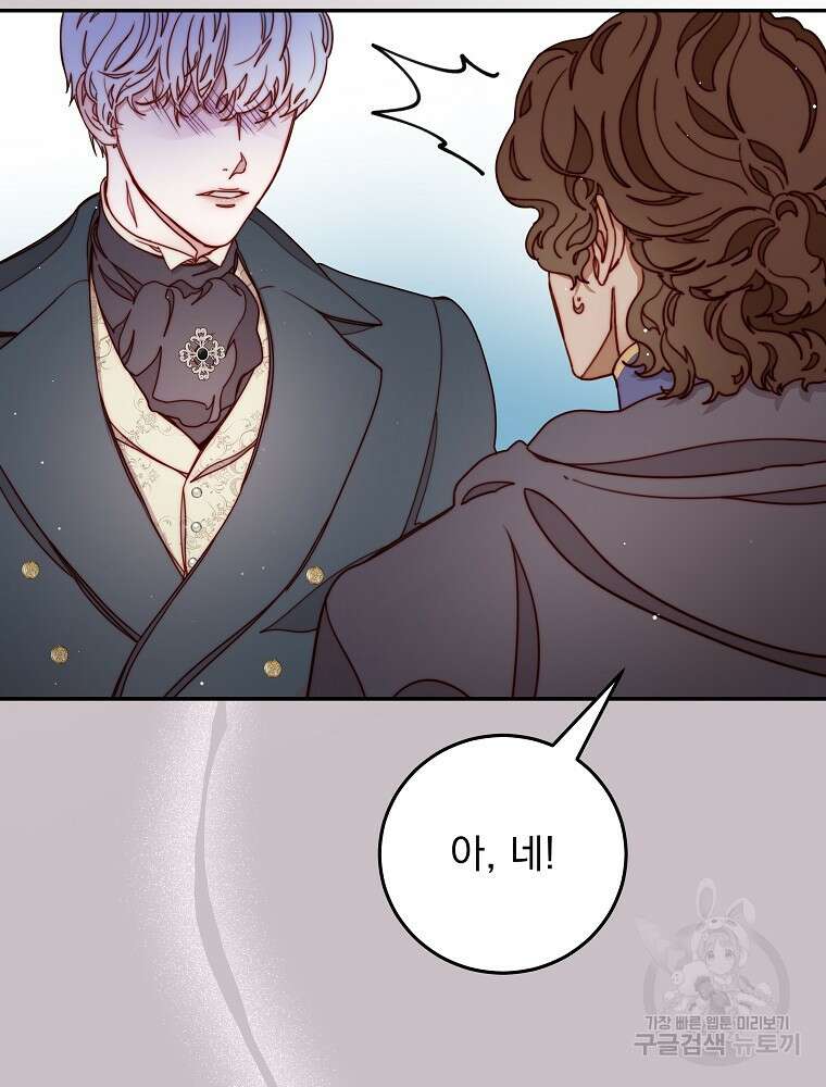 비비안을 잊어주세요 18화 82