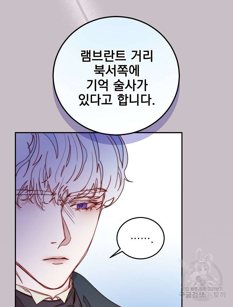 비비안을 잊어주세요 18화 83