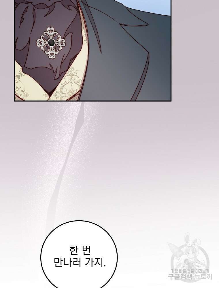 비비안을 잊어주세요 18화 84