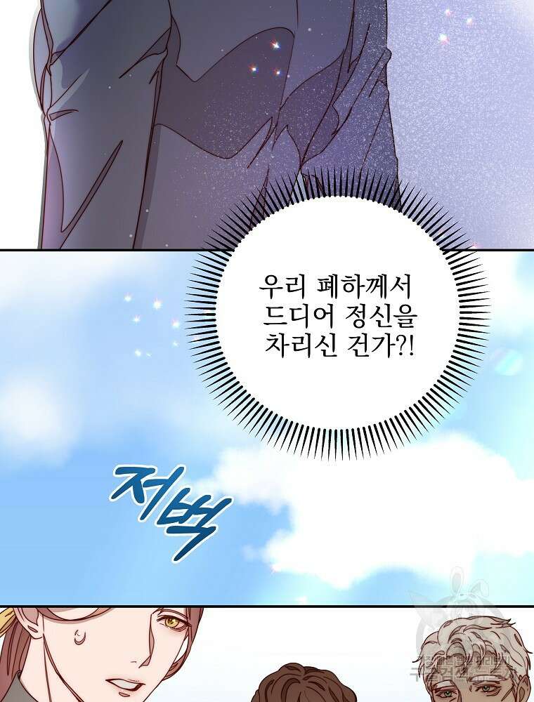 비비안을 잊어주세요 18화 88