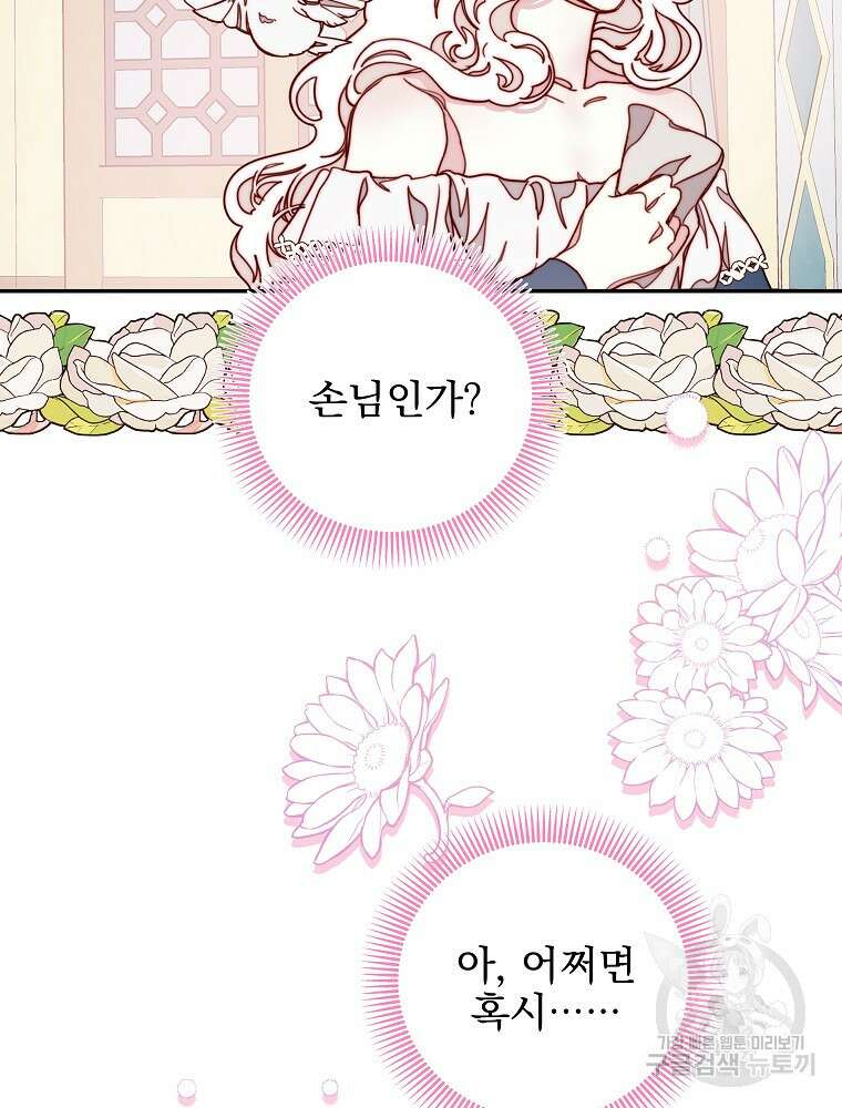 비비안을 잊어주세요 18화 95