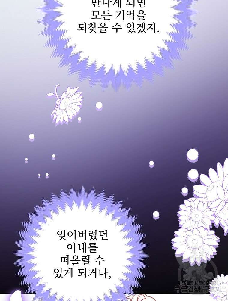 비비안을 잊어주세요 18화 103