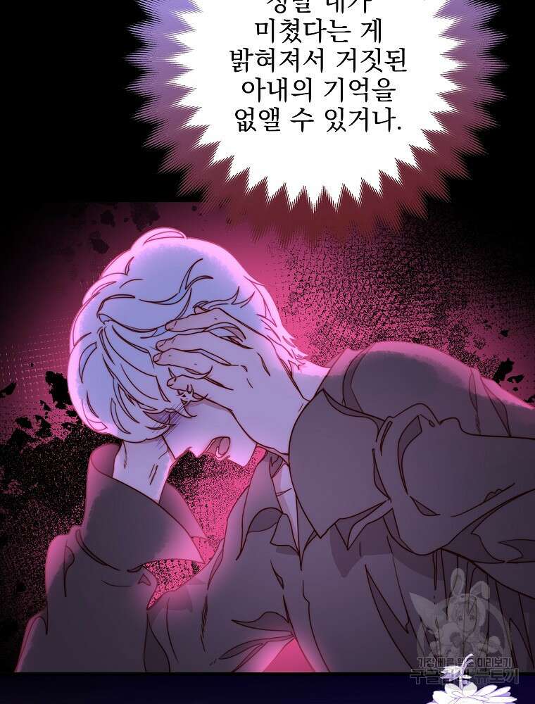 비비안을 잊어주세요 18화 105