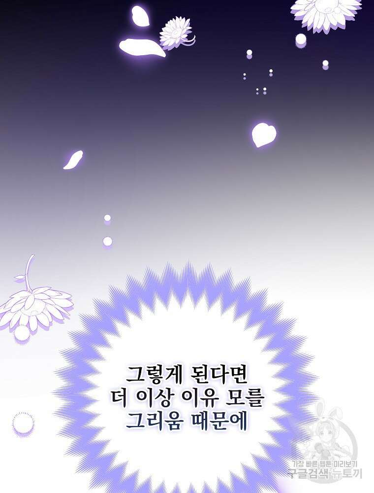 비비안을 잊어주세요 18화 106