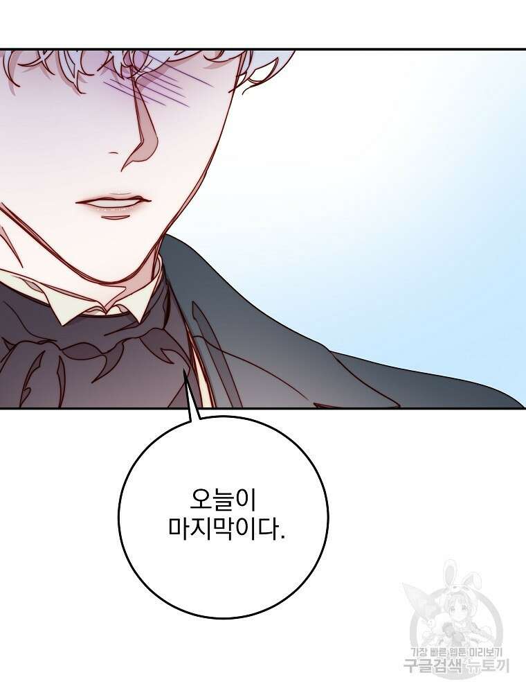 비비안을 잊어주세요 18화 110
