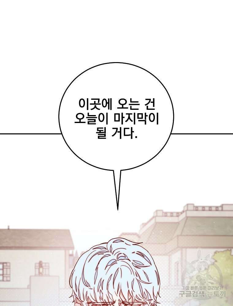 비비안을 잊어주세요 18화 112