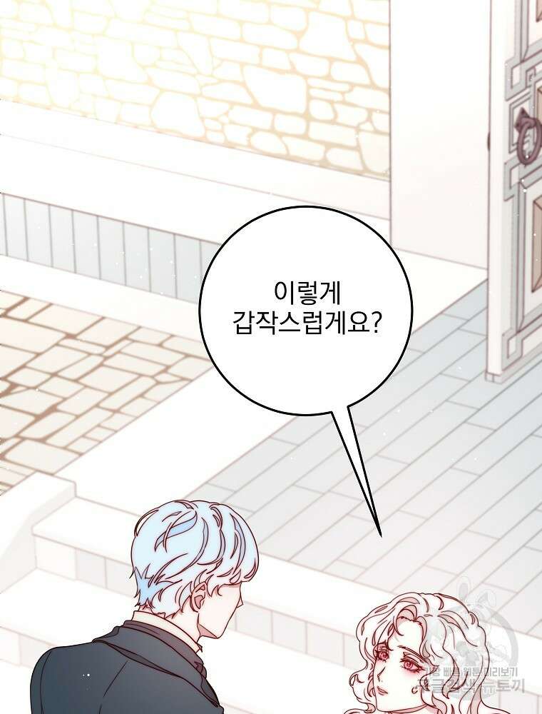 비비안을 잊어주세요 18화 114