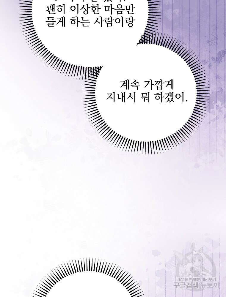 비비안을 잊어주세요 18화 117