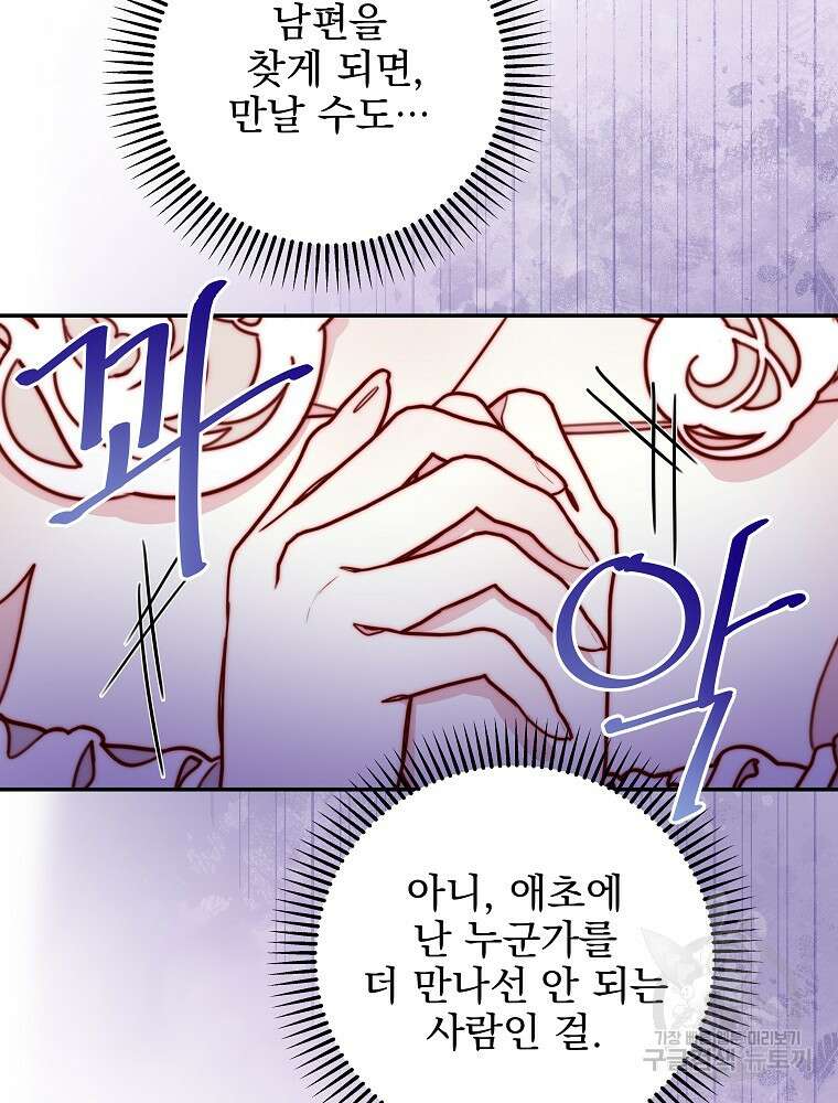 비비안을 잊어주세요 18화 118