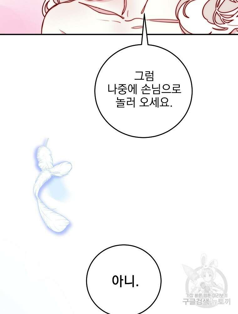 비비안을 잊어주세요 18화 120